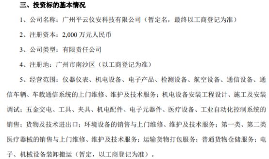 廣電運通控股子公司平云小匠投資920萬設立廣州平云儀安科技，持股46%擴展通訊設備修理業務