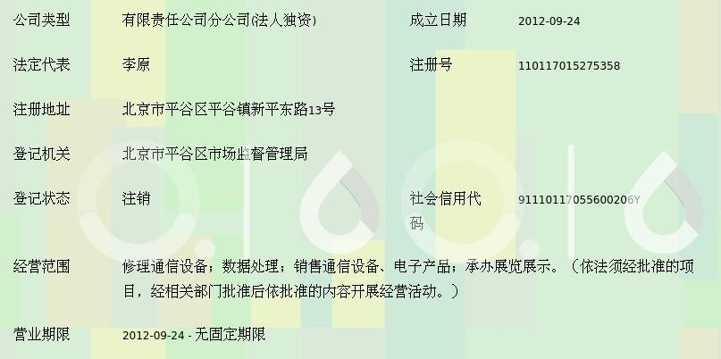 通訊設(shè)備維修服務(wù)，專業(yè)保障信通無憂——走近北京信元電信維護(hù)有限責(zé)任公司平谷第二經(jīng)營(yíng)部